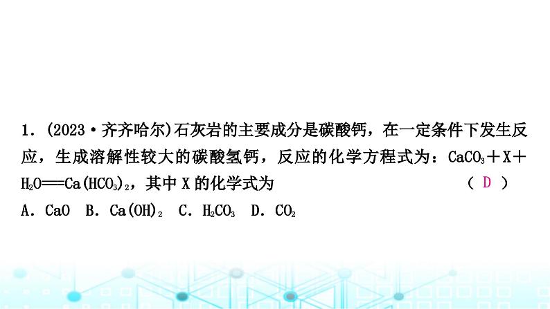 中考化学复习重难突破3质量守恒定律的应用课件第8页