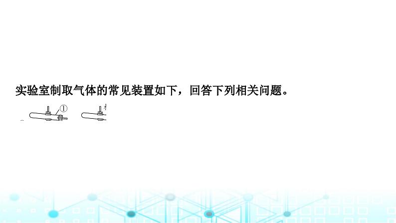 中考化学复习重难突破5常见气体的制取及性质检验课件第3页