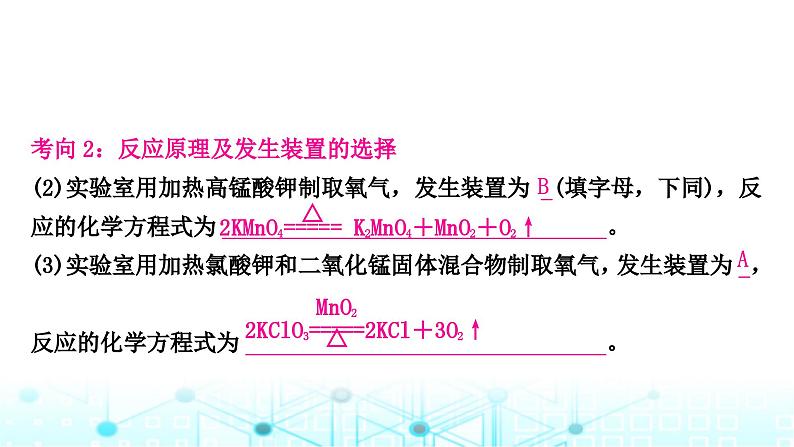 中考化学复习重难突破5常见气体的制取及性质检验课件第5页