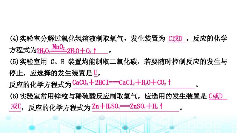 中考化学复习重难突破5常见气体的制取及性质检验课件第6页