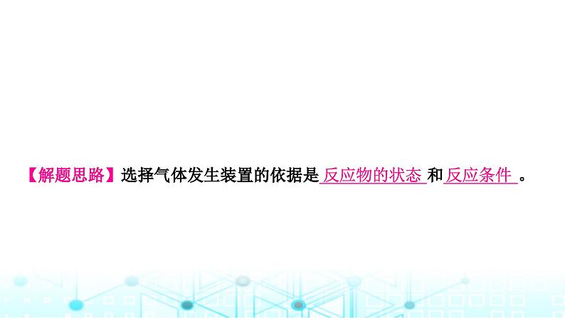 中考化学复习重难突破5常见气体的制取及性质检验课件第7页