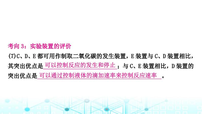 中考化学复习重难突破5常见气体的制取及性质检验课件第8页