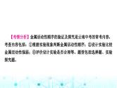 中考化学复习重难突破7金属活动性顺序的验证及探究(实验)课件
