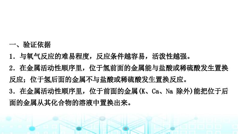 中考化学复习重难突破7金属活动性顺序的验证及探究(实验)课件第3页