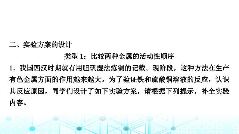 中考化学复习重难突破7金属活动性顺序的验证及探究(实验)课件第4页