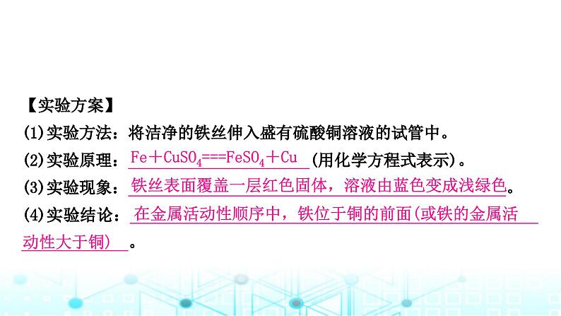 中考化学复习重难突破7金属活动性顺序的验证及探究(实验)课件第5页