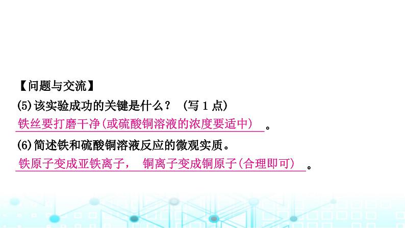 中考化学复习重难突破7金属活动性顺序的验证及探究(实验)课件第6页