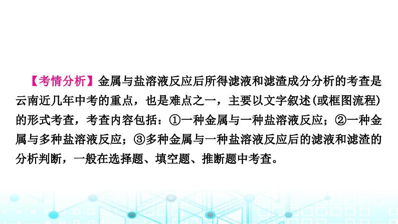 中考化学复习重难突破8金属与盐溶液反应后滤液、滤渣成分的判断课件02