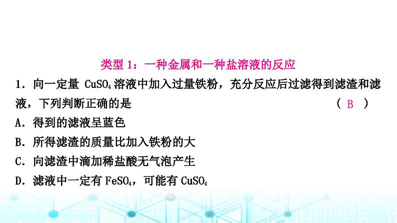 中考化学复习重难突破8金属与盐溶液反应后滤液、滤渣成分的判断课件03