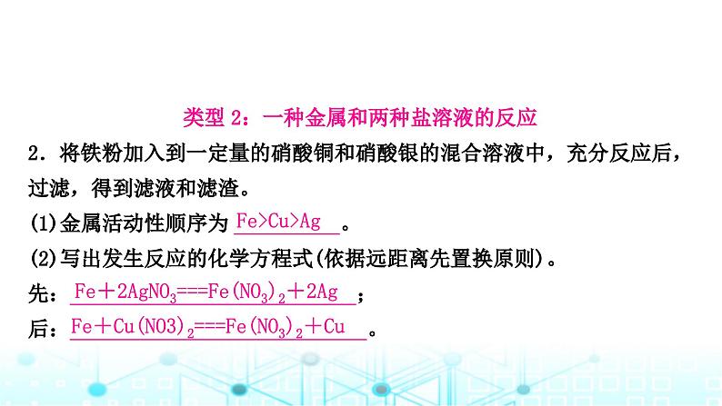 中考化学复习重难突破8金属与盐溶液反应后滤液、滤渣成分的判断课件05