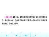 中考化学复习重难突破10碱变质的探究课件
