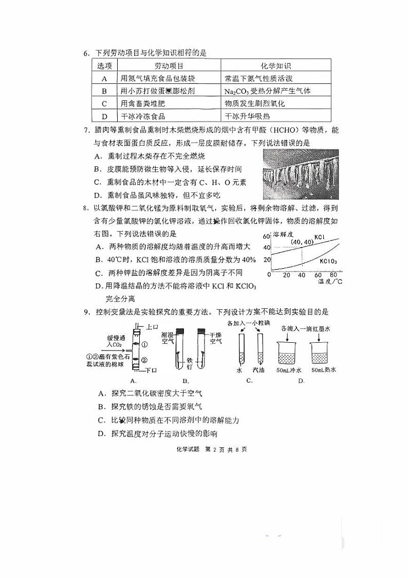 2024年福建省宁德市中考一模化学试题02