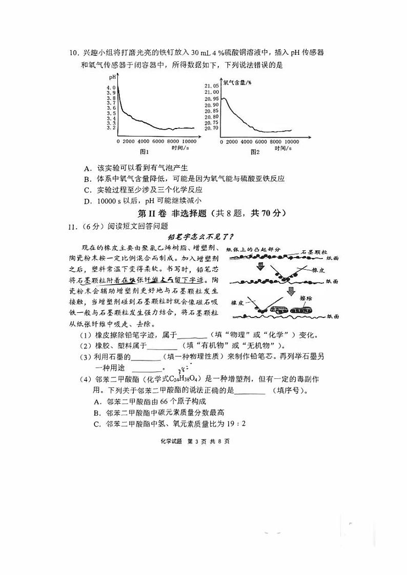 2024年福建省宁德市中考一模化学试题03