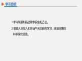 【高效课堂】化学人教版九上课件：1.2 化学是一门以实验为基础的科学第2课时