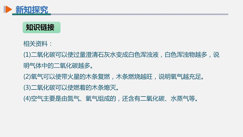 【高效课堂】化学人教版九上课件：1.2 化学是一门以实验为基础的科学第2课时05