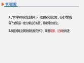 【高效课堂】化学人教版九上课件：1.2 化学是一门以实验为基础的科学第1课时