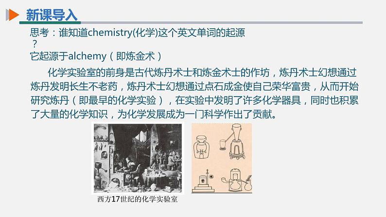 【高效课堂】化学人教版九上课件：1.2 化学是一门以实验为基础的科学第1课时第3页
