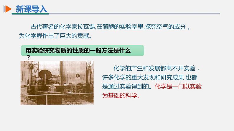 【高效课堂】化学人教版九上课件：1.2 化学是一门以实验为基础的科学第1课时第4页