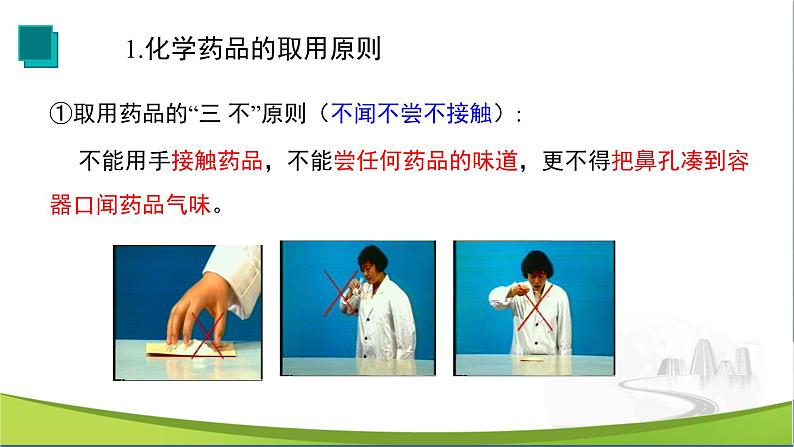【优化课堂】化学人教版九上课件：1.3 走进化学实验室（第2课时）第3页