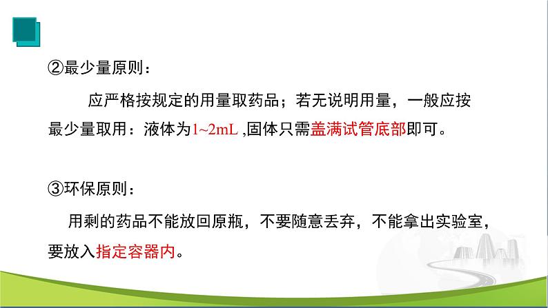 【优化课堂】化学人教版九上课件：1.3 走进化学实验室（第2课时）第4页