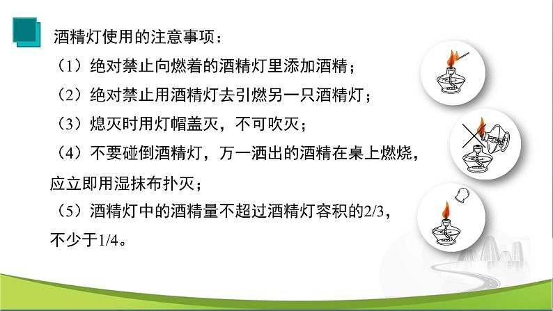 【优化课堂】化学人教版九上课件：1.3 走进化学实验室（第3课时）第3页