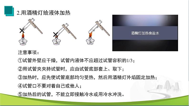 【优化课堂】化学人教版九上课件：1.3 走进化学实验室（第3课时）第4页