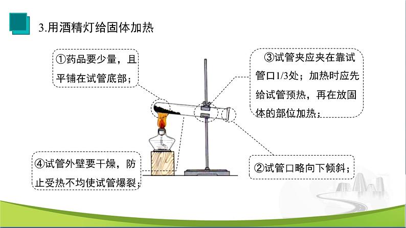 【优化课堂】化学人教版九上课件：1.3 走进化学实验室（第3课时）第5页