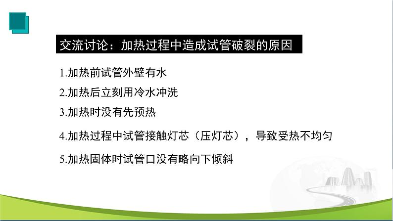 【优化课堂】化学人教版九上课件：1.3 走进化学实验室（第3课时）第6页