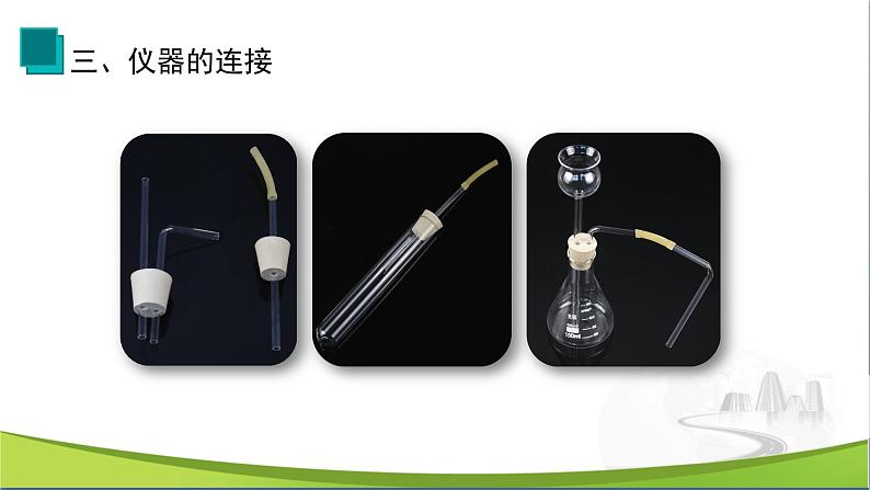 【优化课堂】化学人教版九上课件：1.3 走进化学实验室（第3课时）第8页