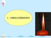 化学（人教版）九年级上册第一单元课题2 化学是一门以实验为基础的科学 课件