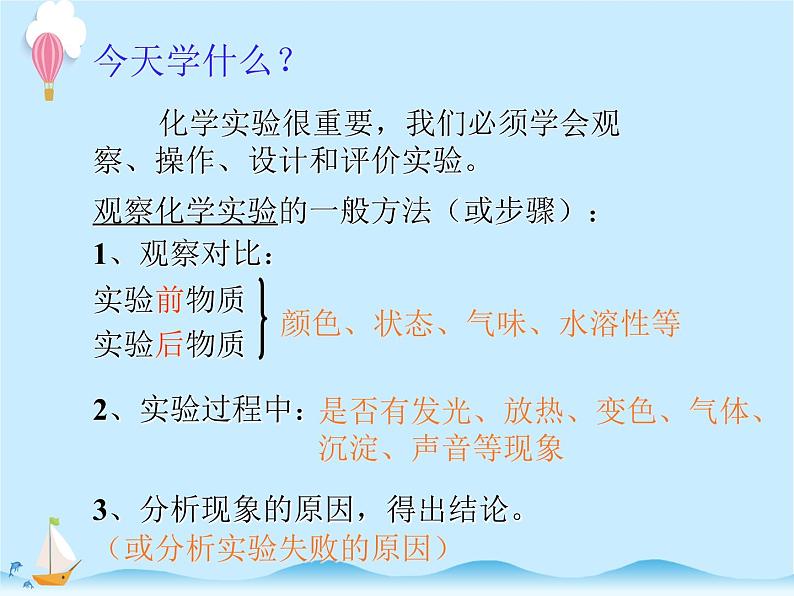 化学（人教版）九年级上册第一单元课题2 化学是一门以实验为基础的科学 课件第3页