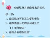 化学（人教版）九年级上册第一单元课题2 化学是一门以实验为基础的科学 课件
