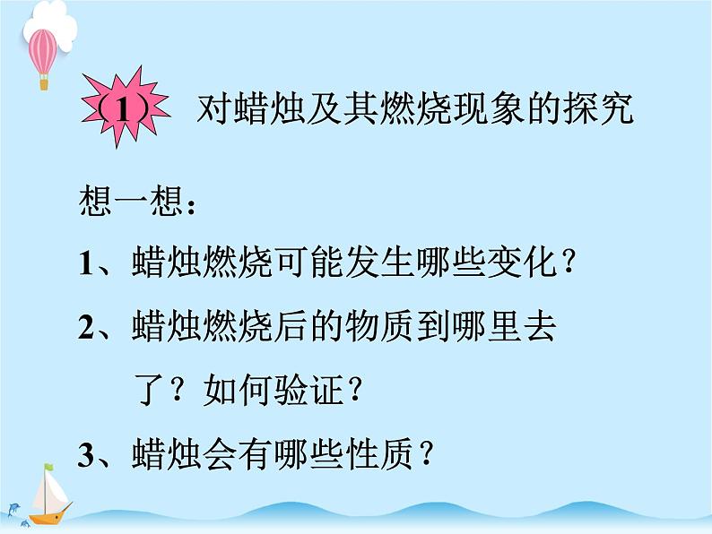 化学（人教版）九年级上册第一单元课题2 化学是一门以实验为基础的科学 课件第4页