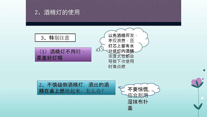 化学人教版九年级上册导学课件：1.3走进化学实验室（第2课时）06