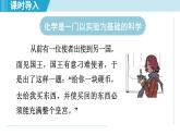 化学人教版九上知识点拨课件：1.2 化学是一门以实验为基础的科学
