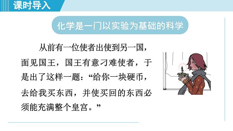 化学人教版九上知识点拨课件：1.2 化学是一门以实验为基础的科学第3页