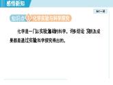 化学人教版九上知识点拨课件：1.2 化学是一门以实验为基础的科学