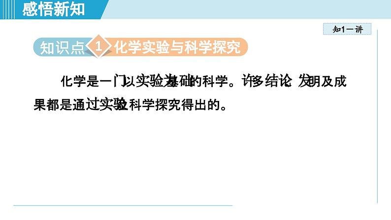 化学人教版九上知识点拨课件：1.2 化学是一门以实验为基础的科学第4页