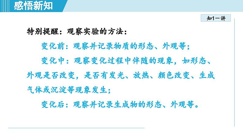 化学人教版九上知识点拨课件：1.2 化学是一门以实验为基础的科学第5页