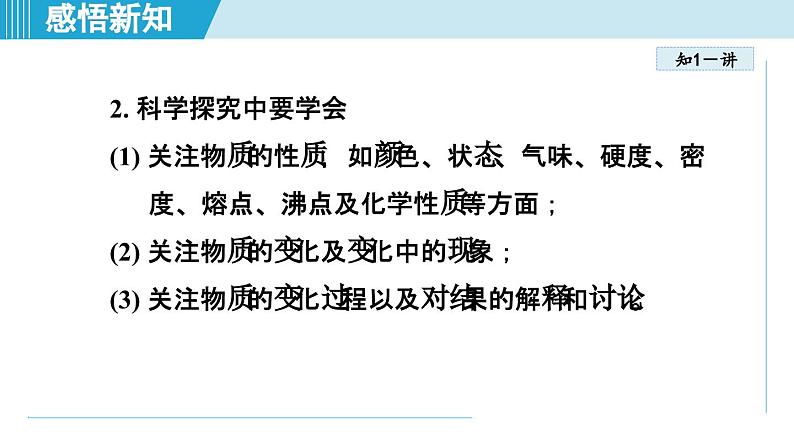 化学人教版九上知识点拨课件：1.2 化学是一门以实验为基础的科学第7页