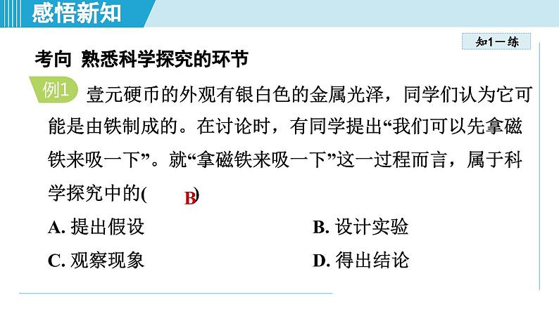 化学人教版九上知识点拨课件：1.2 化学是一门以实验为基础的科学第8页