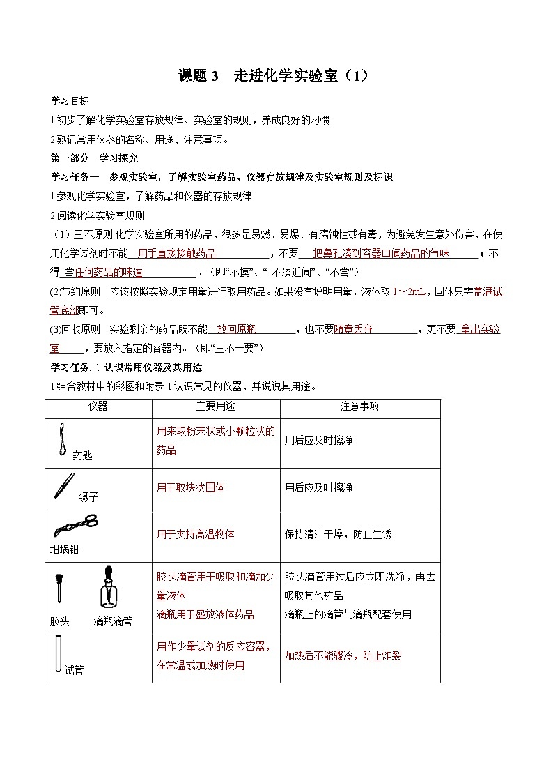 初三化学暑假自主预习精品学案：04 走进化学实验室（A）第1页