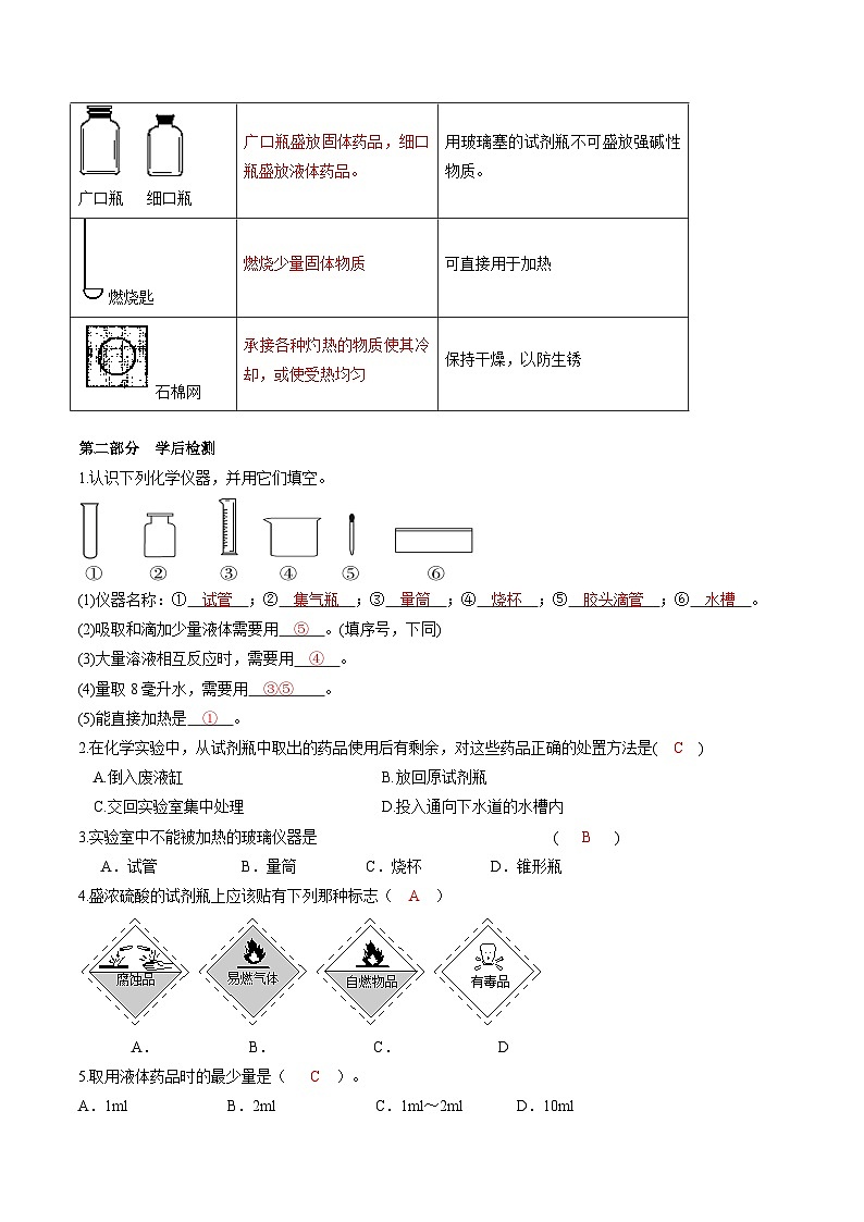 初三化学暑假自主预习精品学案：04 走进化学实验室（A）第3页
