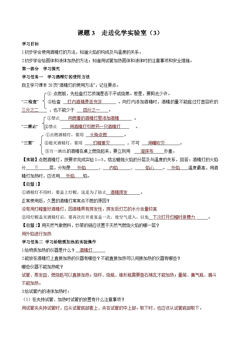 初三化学暑假自主预习精品学案：04 走进化学实验室（B）01