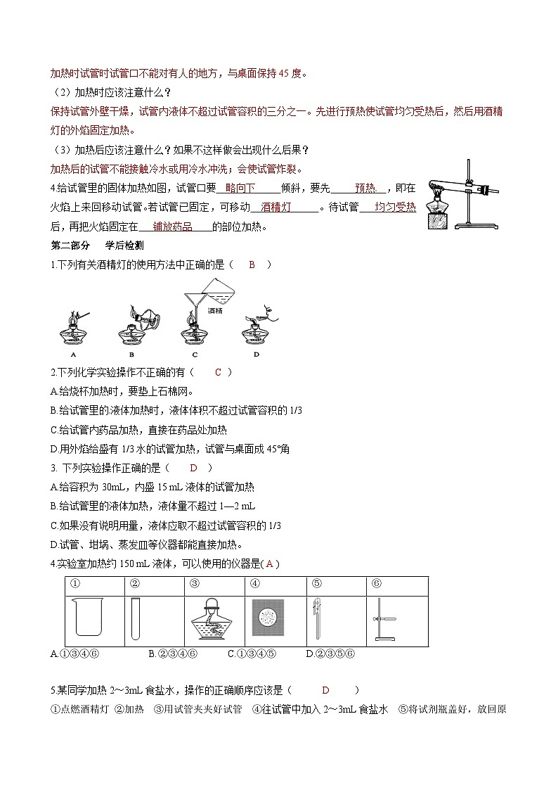 初三化学暑假自主预习精品学案：04 走进化学实验室（B）02