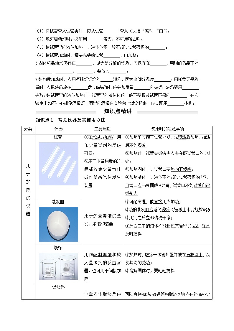 初中化学人教版九年级上册精品讲义：1.3 走进化学实验室（学生版）02