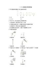 化学九年级上册课题3 走进化学实验室达标测试