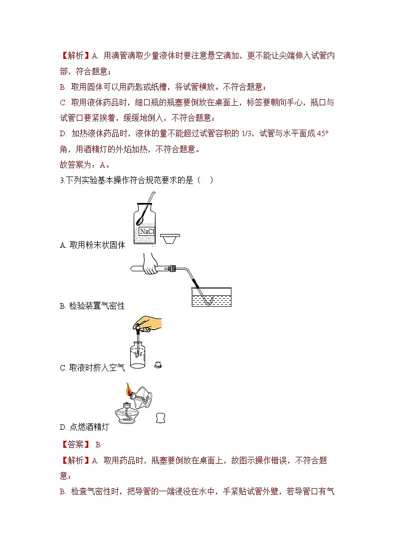 初中化学人教版九上1.3走进化学实验室（第3课时） 层级练习（含解析）第2页