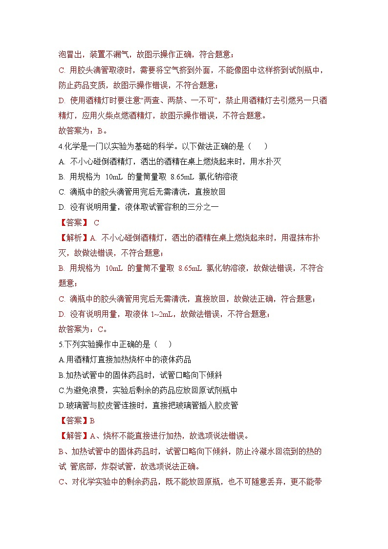 初中化学人教版九上1.3走进化学实验室（第3课时） 层级练习（含解析）第3页
