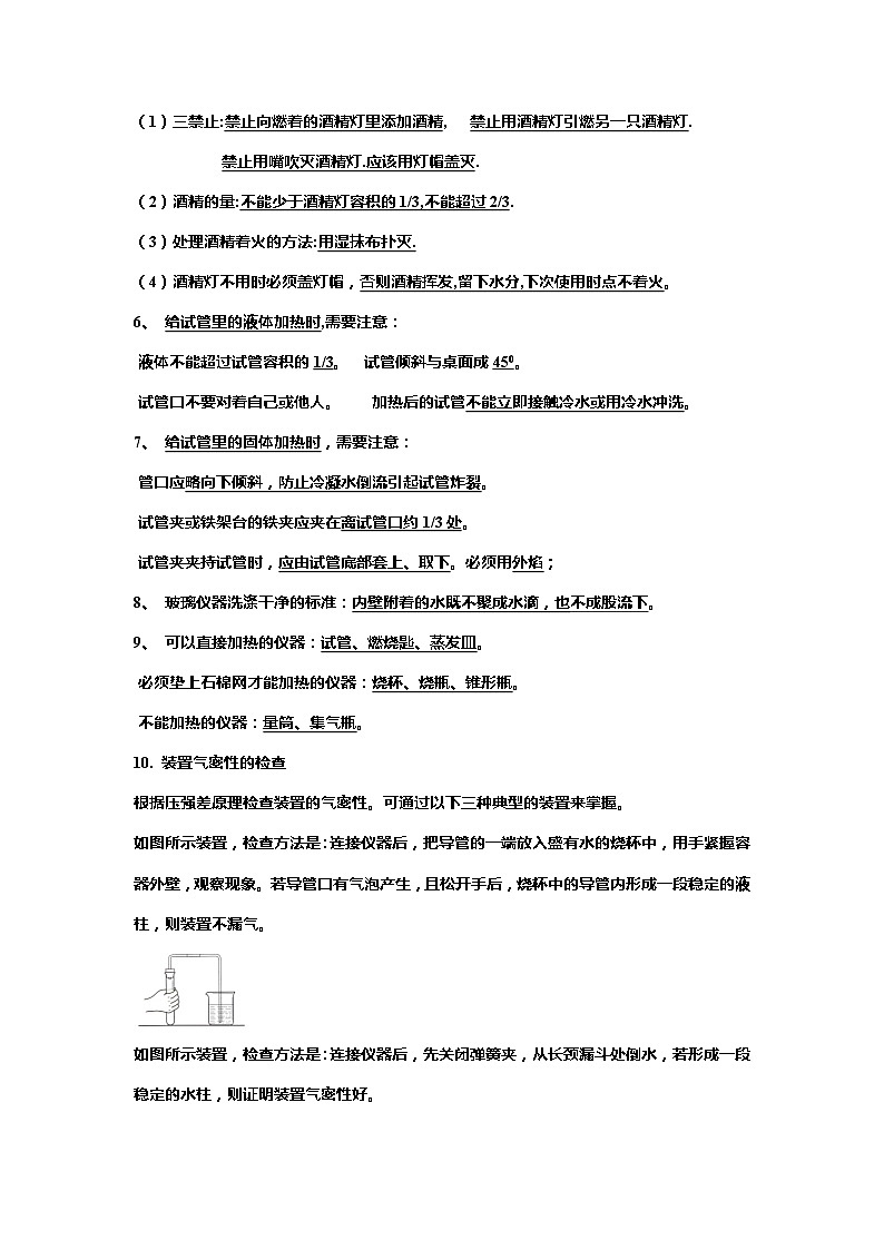 化学人教版九上同步提优讲练：1.3 走进化学实验室第2页